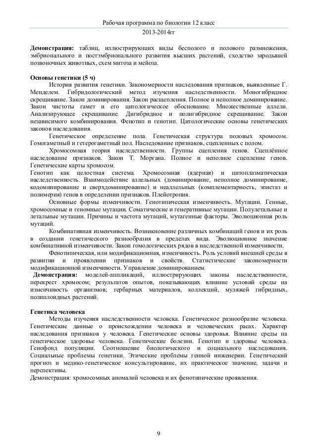 скачать поурочные планы по биологиии за 9 класс по учебнику каменского скачать поурочные планы по биологиии за 9 класс по учебнику каменского